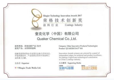 涂料祝賀資訊:奎克榮獲涂料行業榮格技術創新獎
